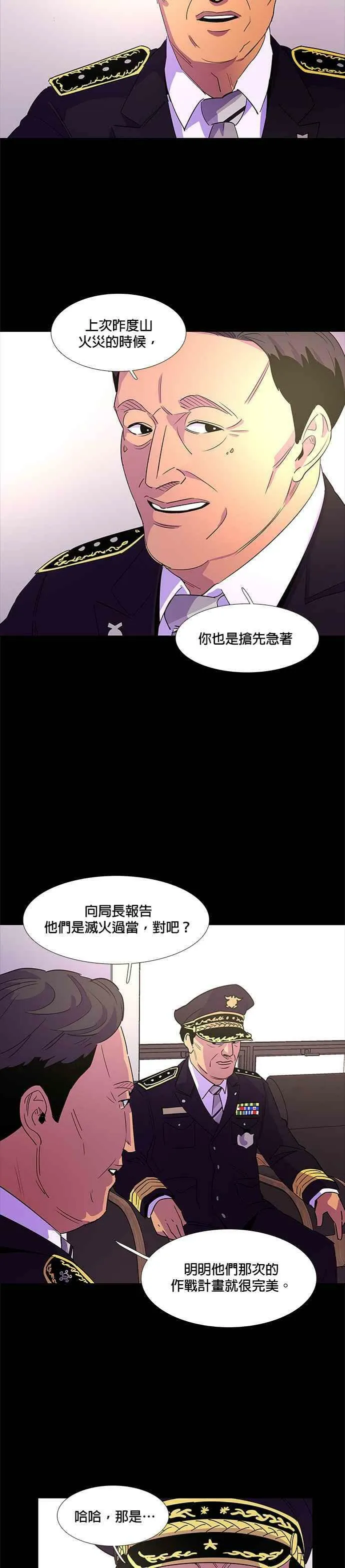 [第70话] 惩处委员会(3) 第14页