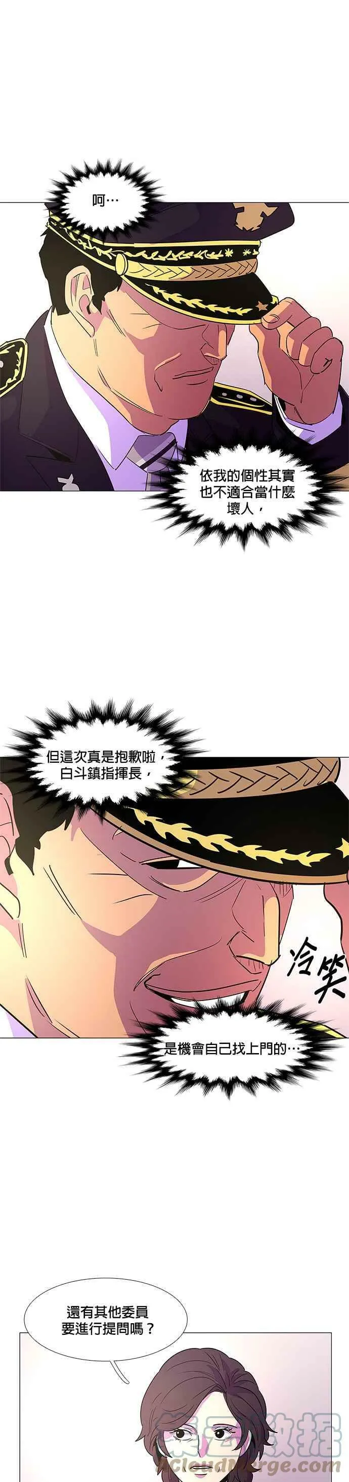 [第70话] 惩处委员会(3) 第17页
