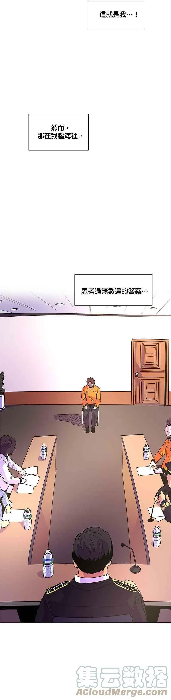 [第70话] 惩处委员会(3) 第31页
