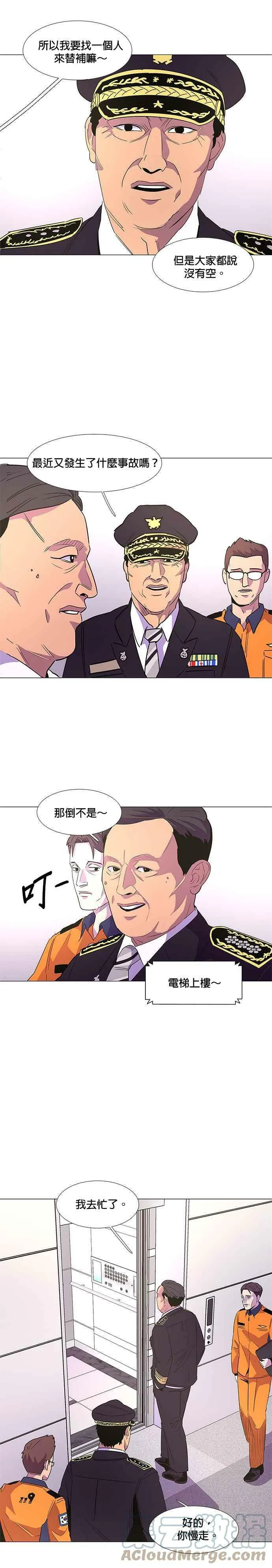 [第69话] 惩处委员会(2) 第3页