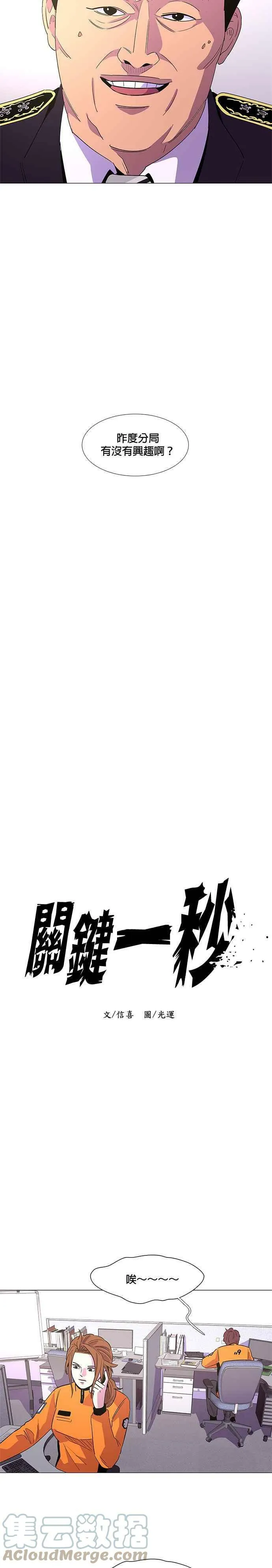 [第69话] 惩处委员会(2) 第5页