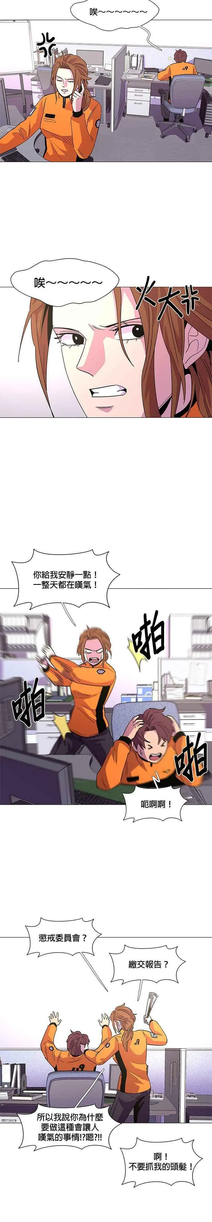 [第69话] 惩处委员会(2) 第6页