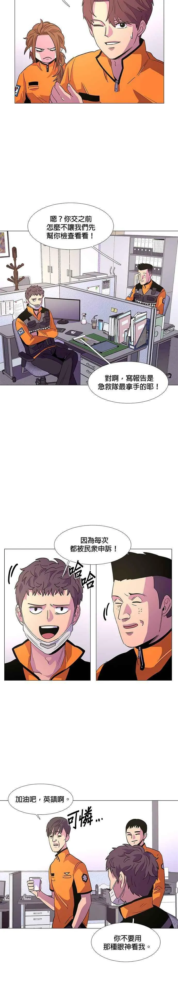 [第69话] 惩处委员会(2) 第8页