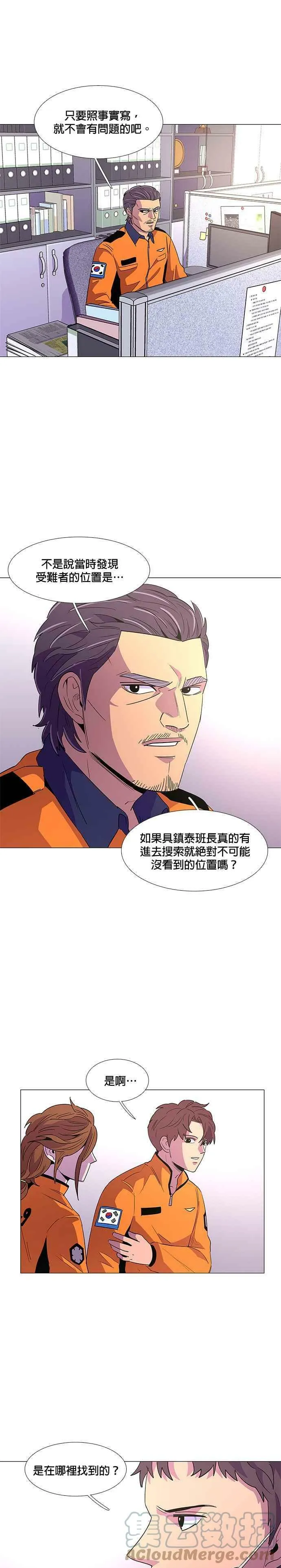 [第69话] 惩处委员会(2) 第9页