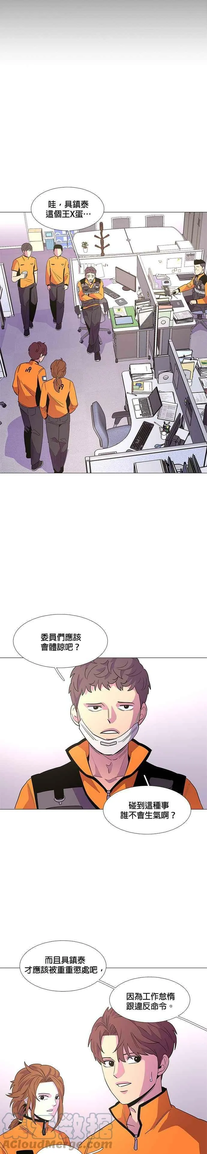 [第69话] 惩处委员会(2) 第11页