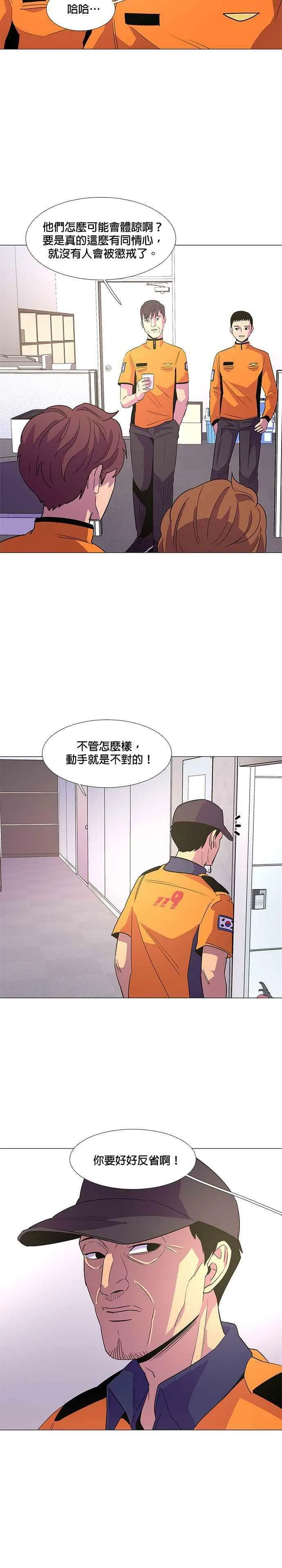 [第69话] 惩处委员会(2) 第12页