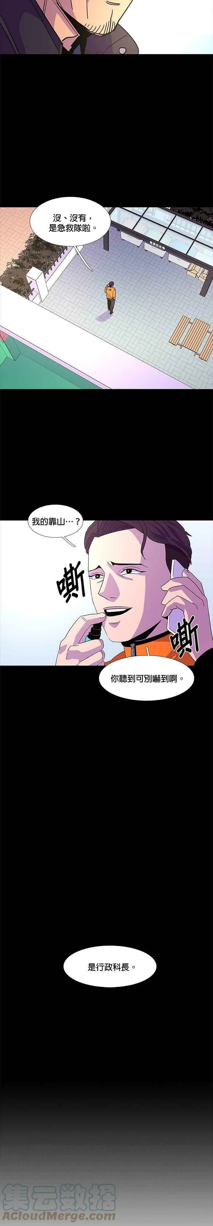 [第69话] 惩处委员会(2) 第17页