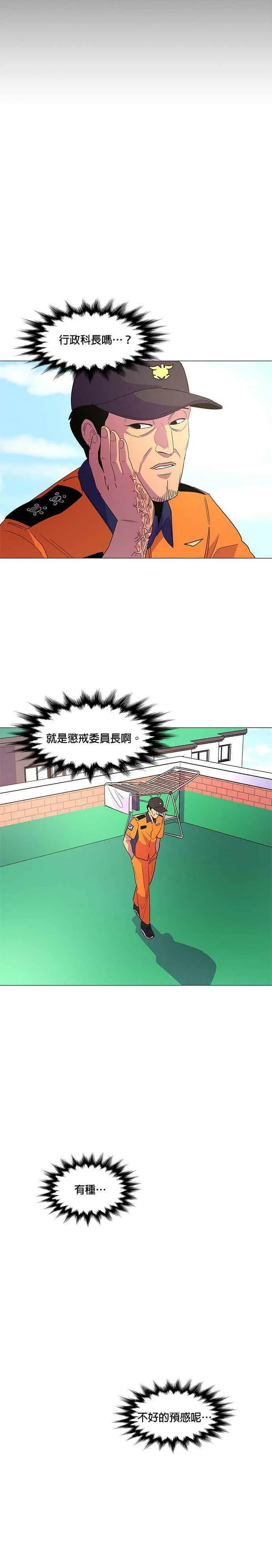 [第69话] 惩处委员会(2) 第18页