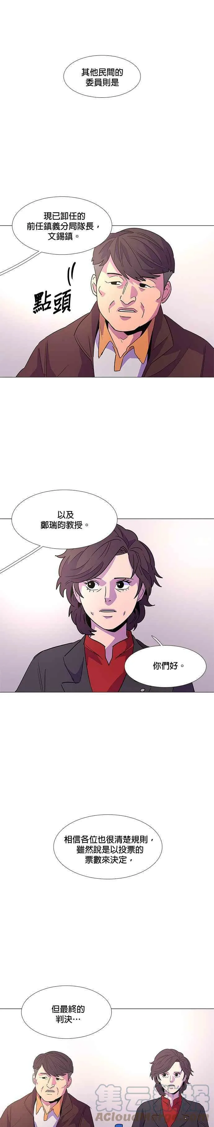 [第69话] 惩处委员会(2) 第21页