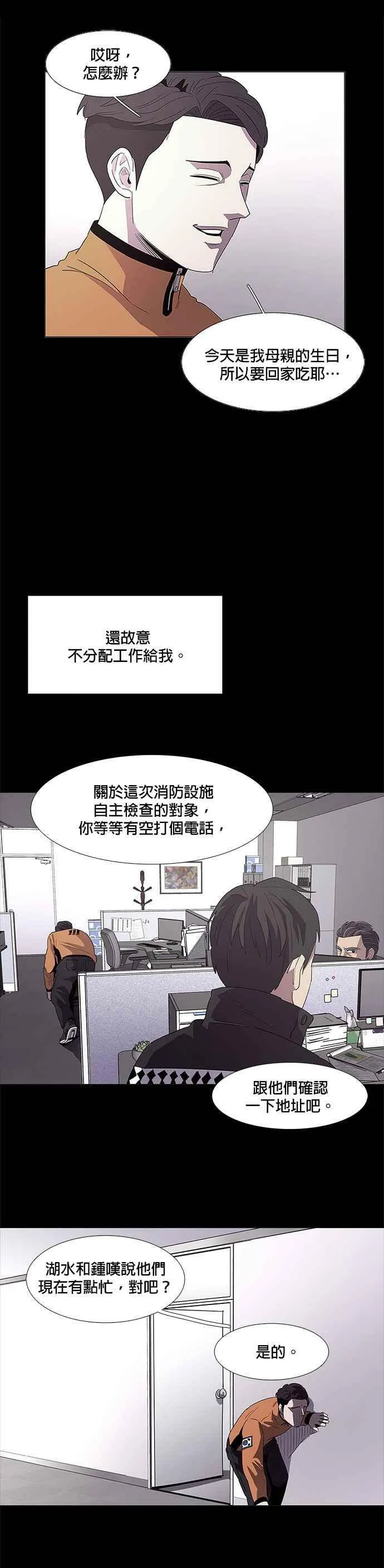 [第69话] 惩处委员会(2) 第26页