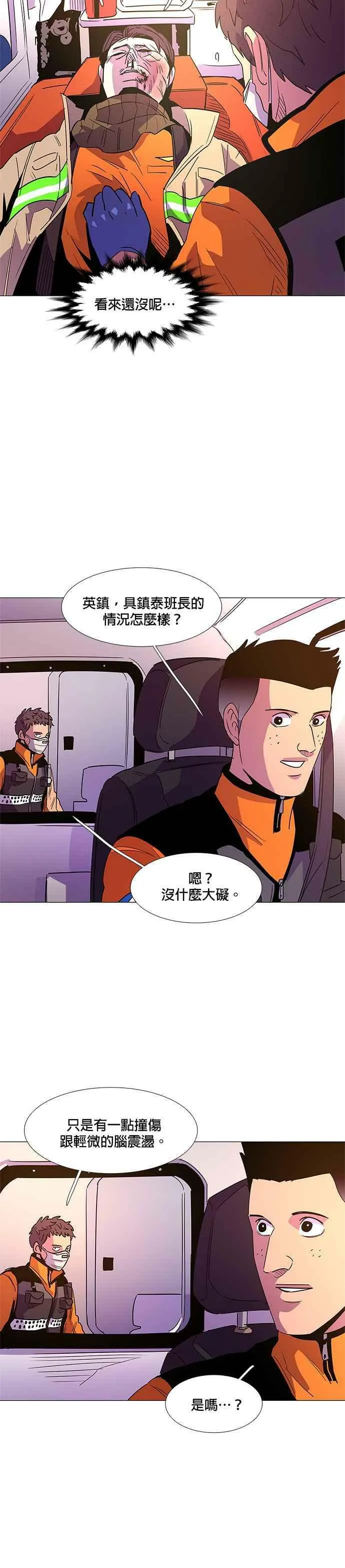 [第68话] 惩处委员会(1) 第4页