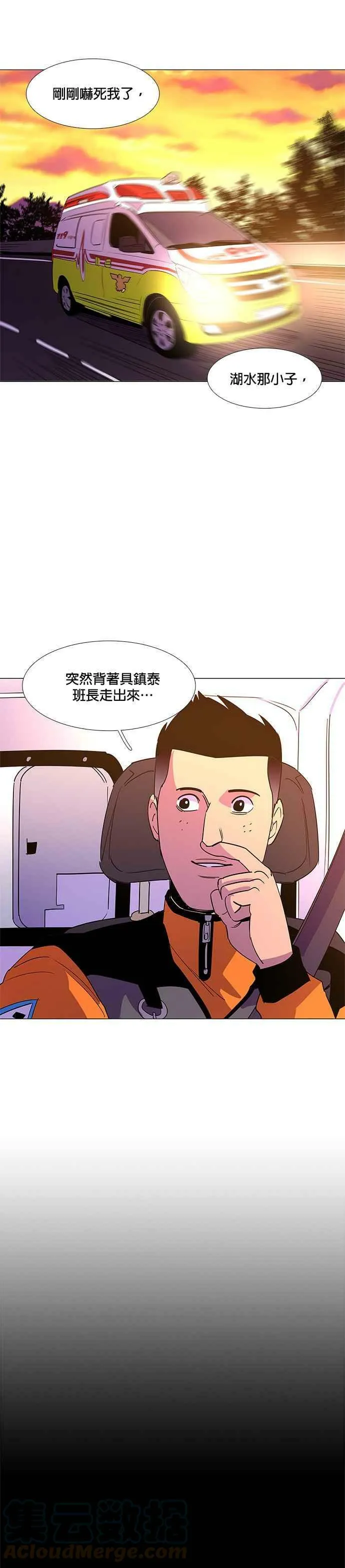 [第68话] 惩处委员会(1) 第5页