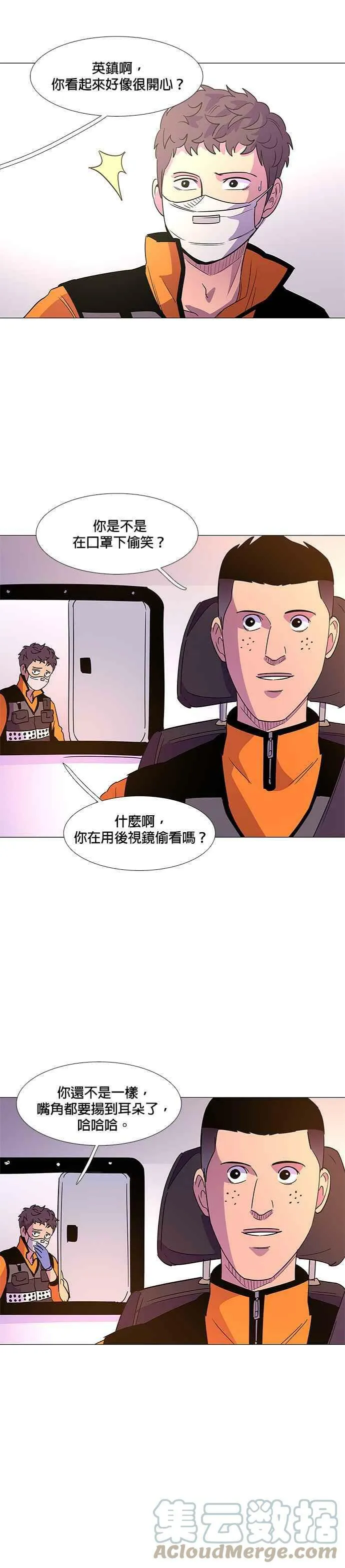 [第68话] 惩处委员会(1) 第7页