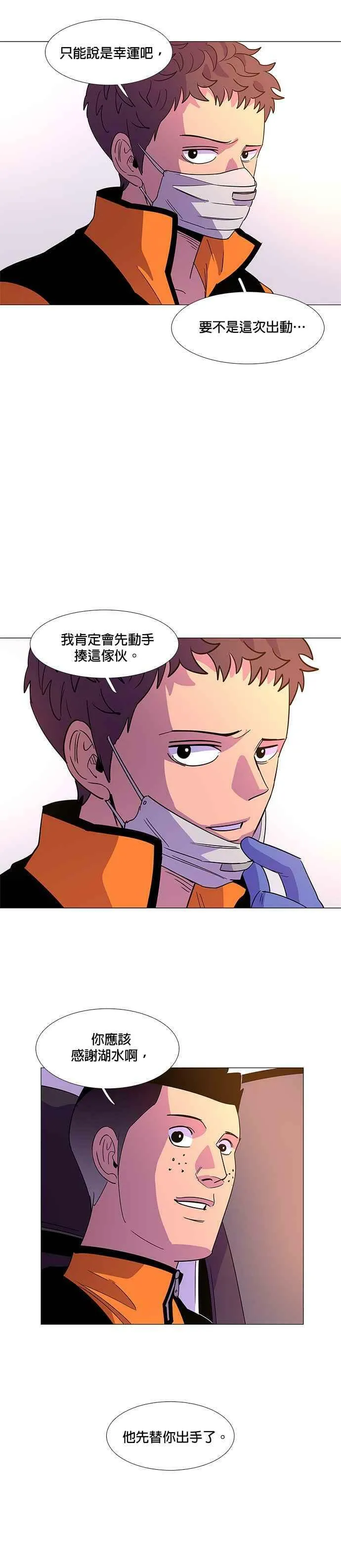 [第68话] 惩处委员会(1) 第8页
