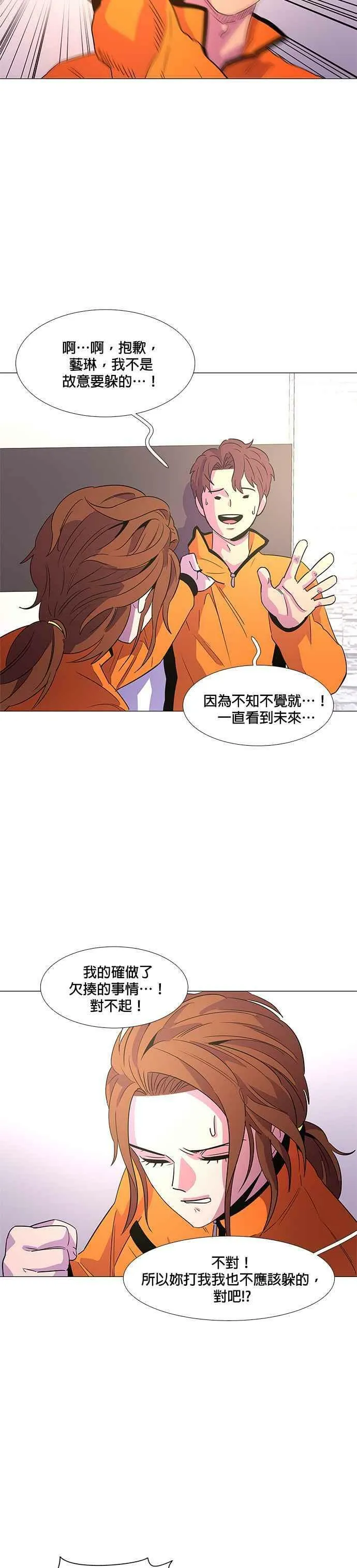 [第68话] 惩处委员会(1) 第14页