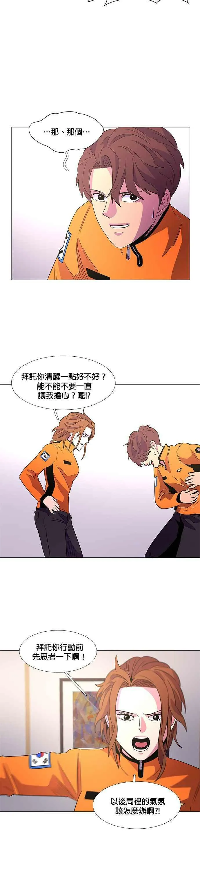 [第68话] 惩处委员会(1) 第16页