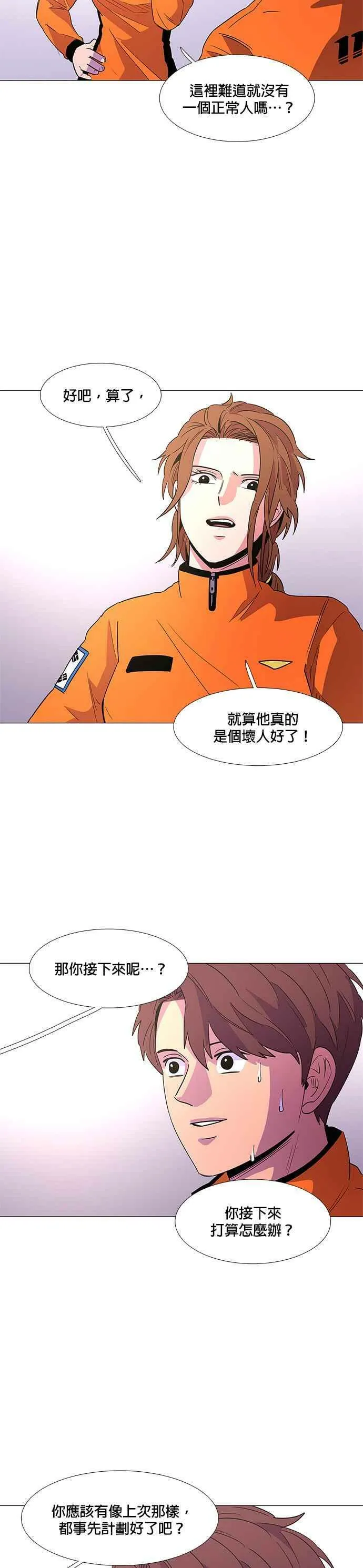 [第68话] 惩处委员会(1) 第18页