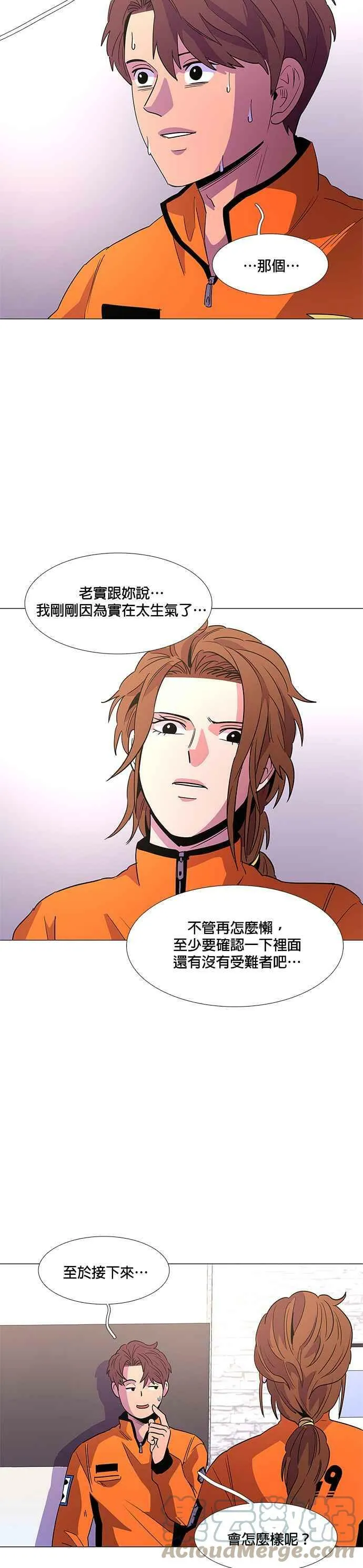 [第68话] 惩处委员会(1) 第19页