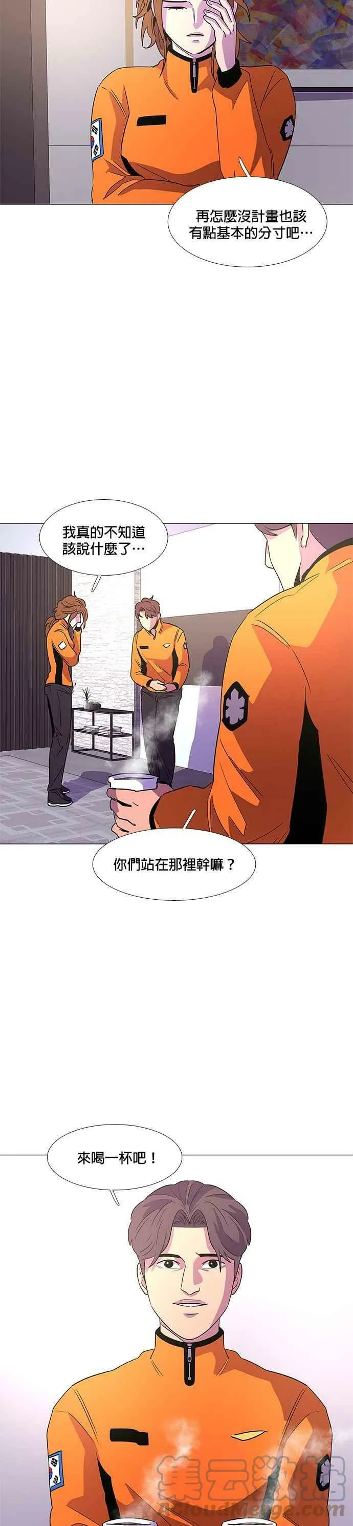 [第68话] 惩处委员会(1) 第21页