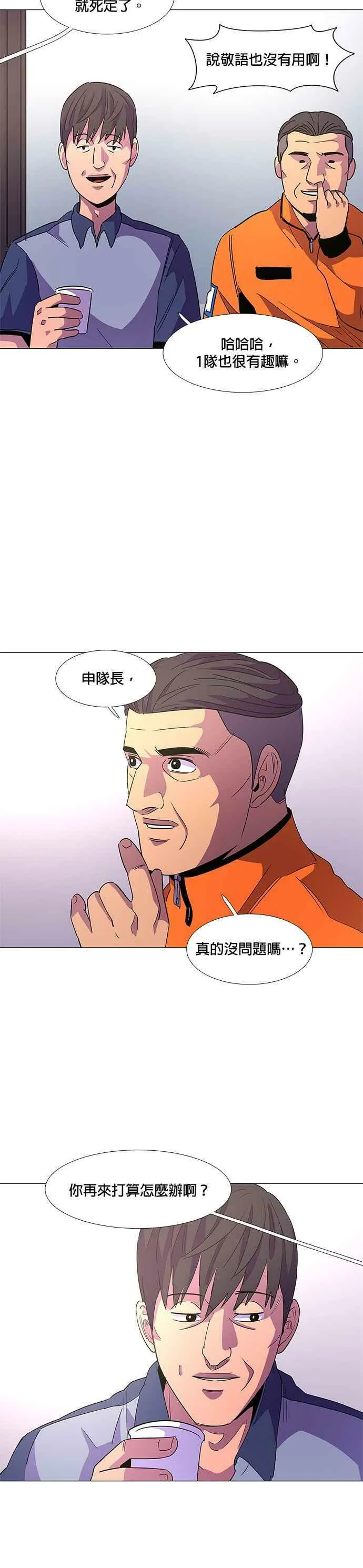 [第68话] 惩处委员会(1) 第24页