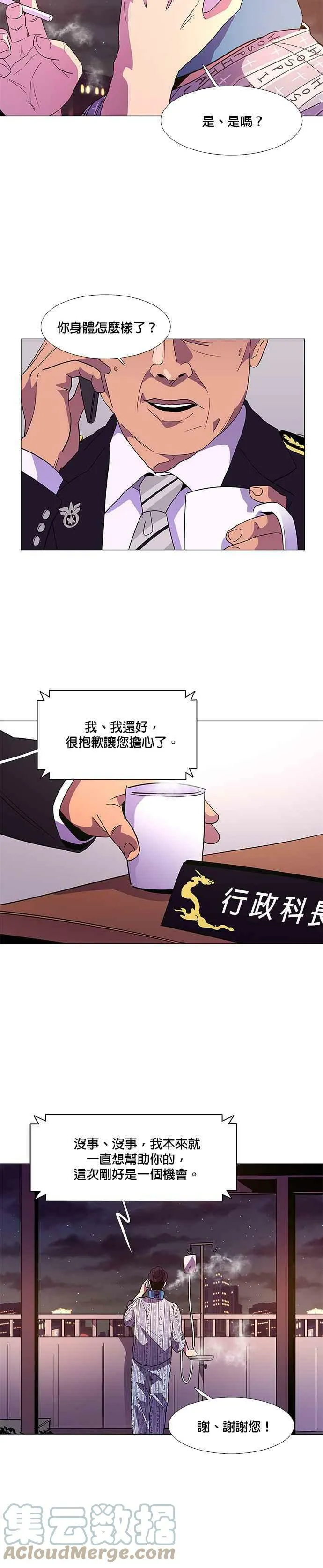 [第68话] 惩处委员会(1) 第31页