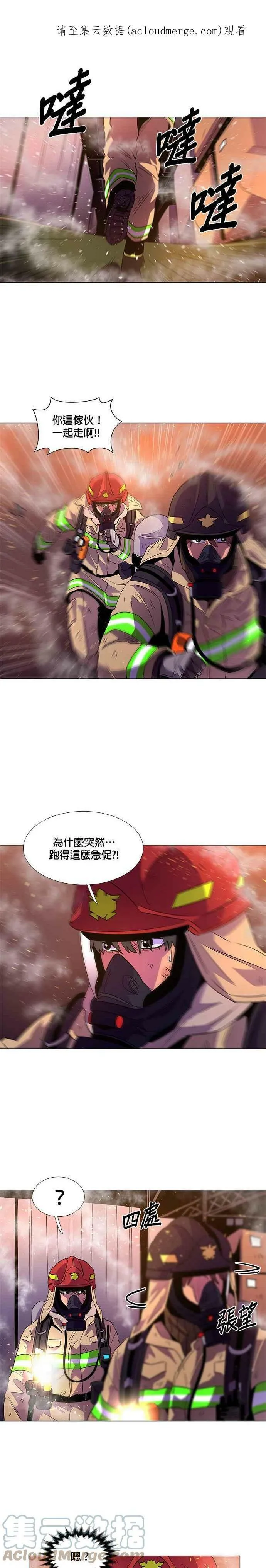 [第67话] 特殊火灾(5) 第1页