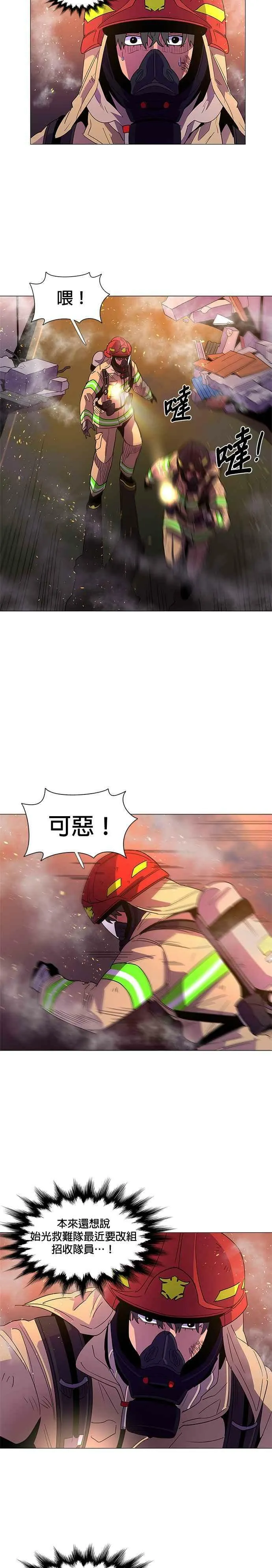 [第67话] 特殊火灾(5) 第2页