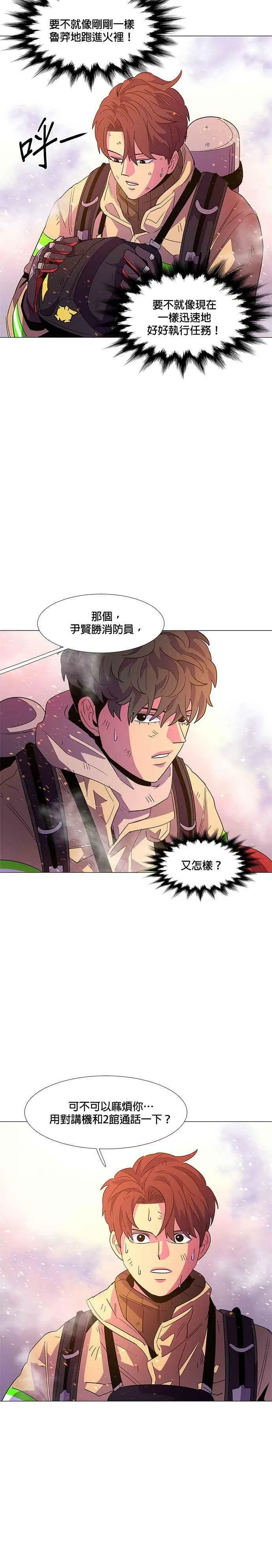 [第67话] 特殊火灾(5) 第6页