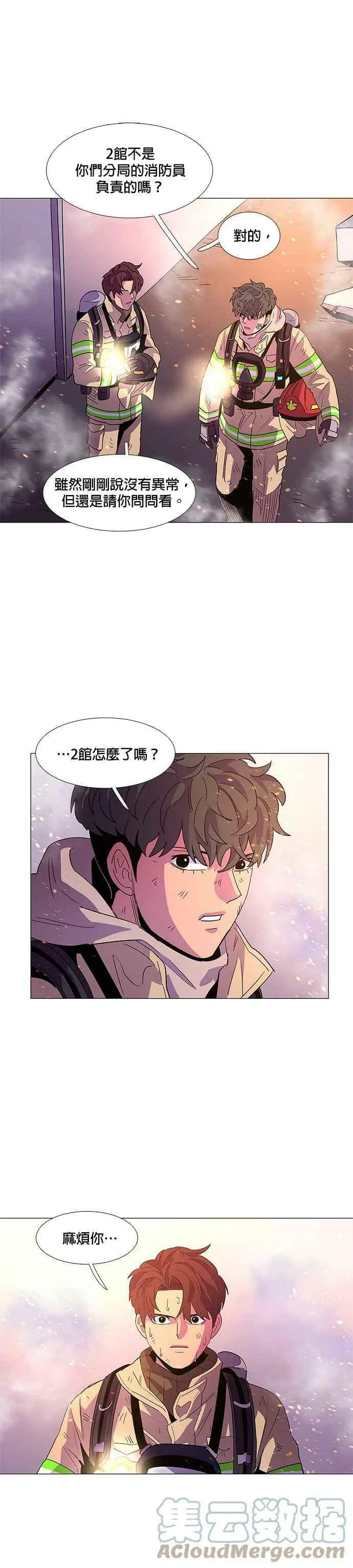 [第67话] 特殊火灾(5) 第7页
