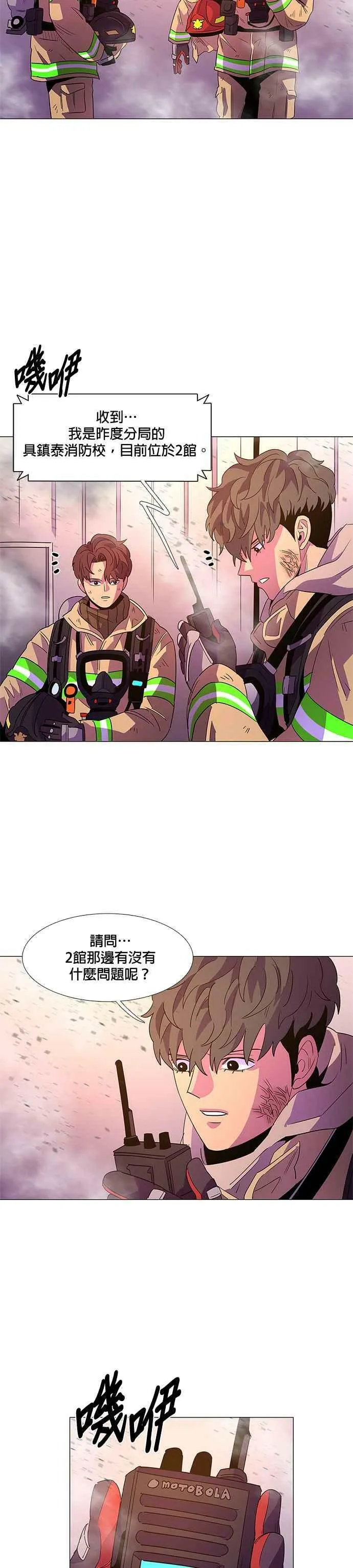 [第67话] 特殊火灾(5) 第10页