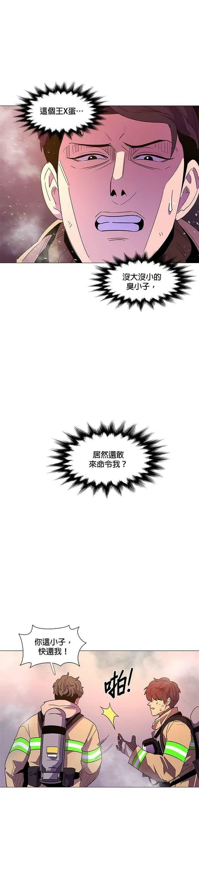 [第67话] 特殊火灾(5) 第14页