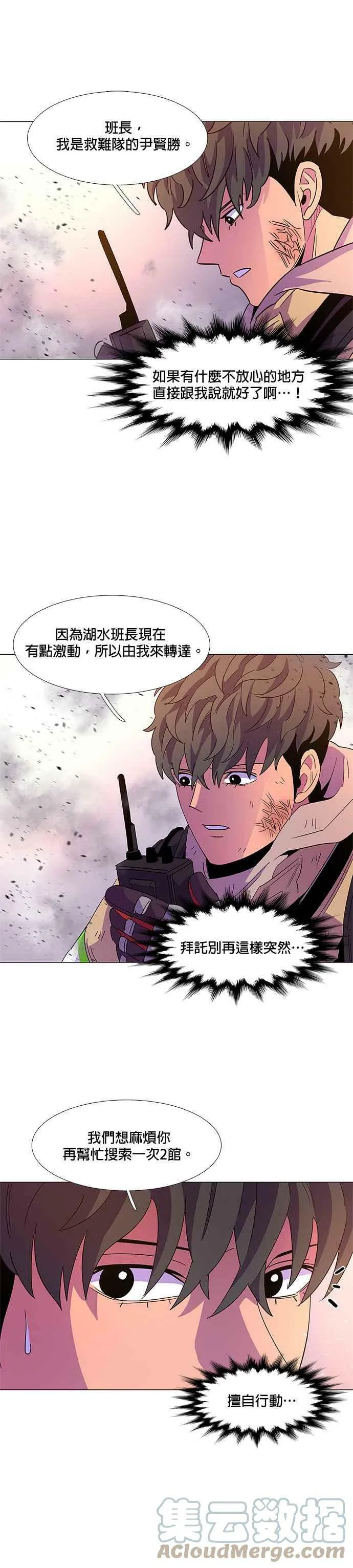 [第67话] 特殊火灾(5) 第15页