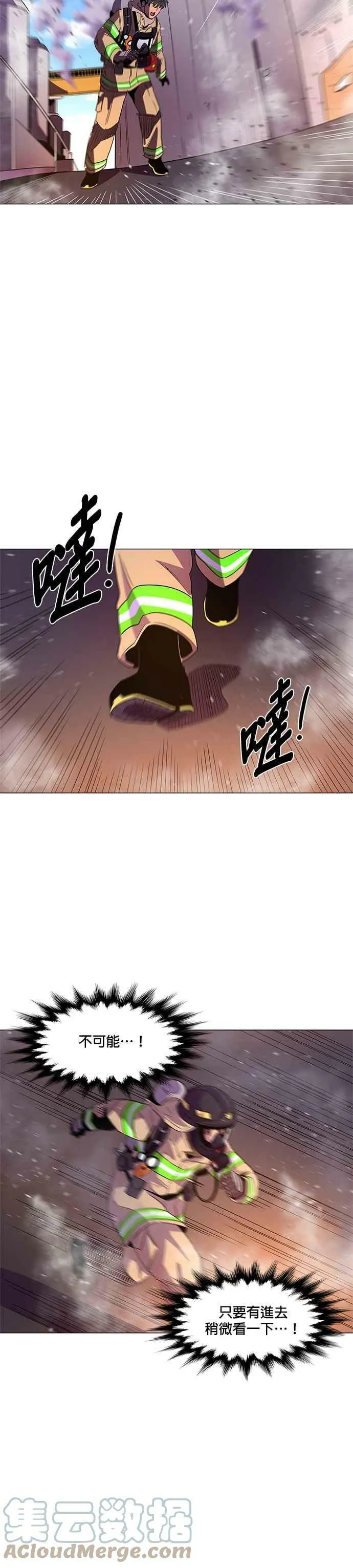 [第67话] 特殊火灾(5) 第17页