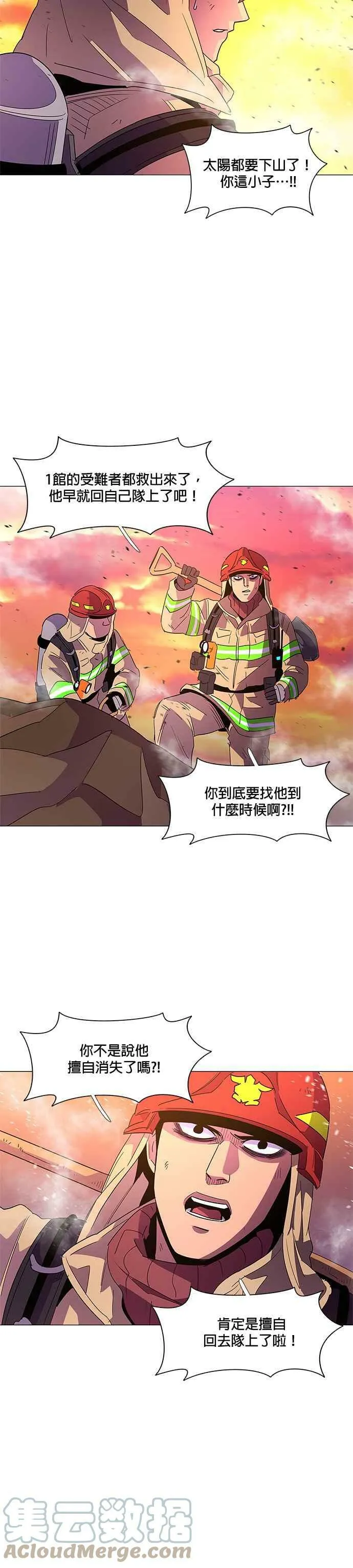 [第67话] 特殊火灾(5) 第21页