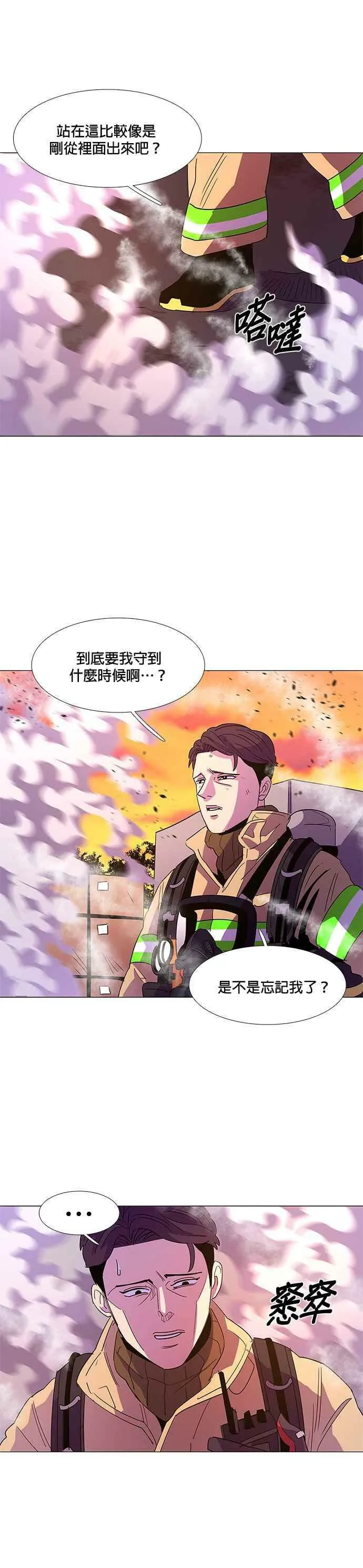 [第67话] 特殊火灾(5) 第26页