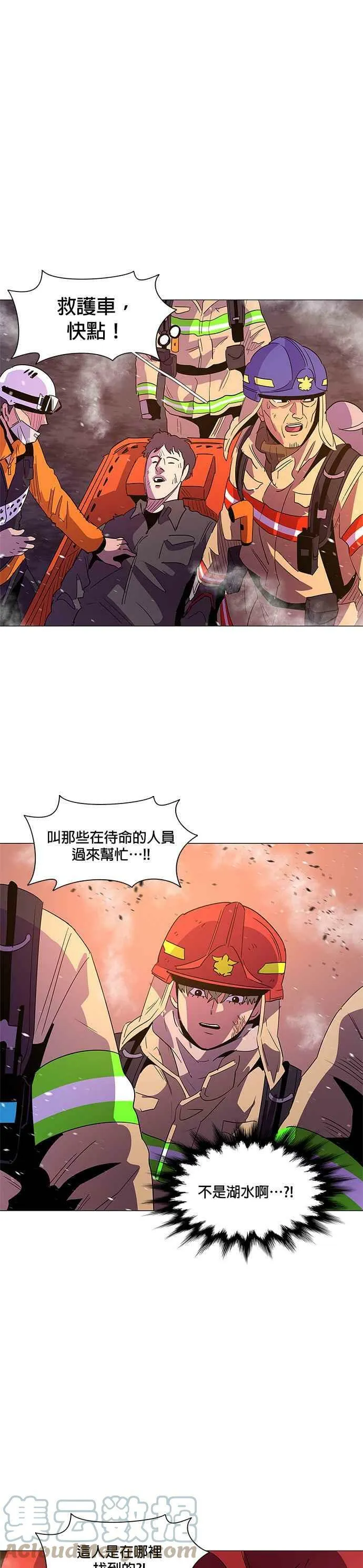 [第67话] 特殊火灾(5) 第27页