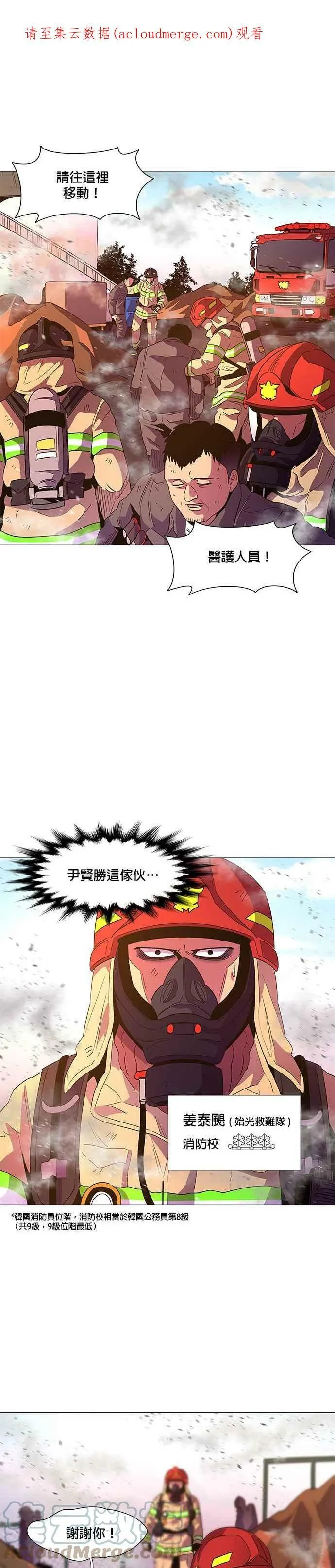 [第66话] 特殊火灾(4) 第1页