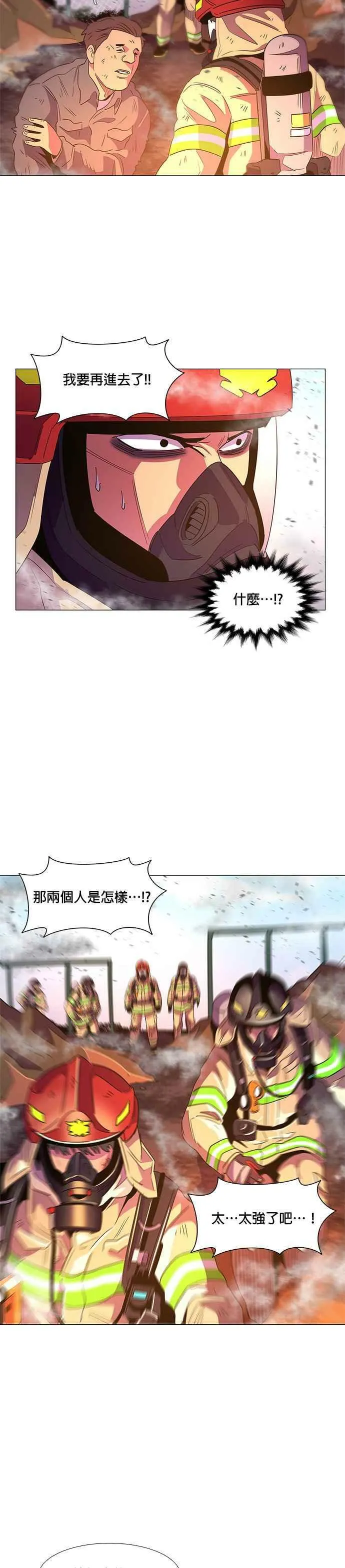 [第66话] 特殊火灾(4) 第2页