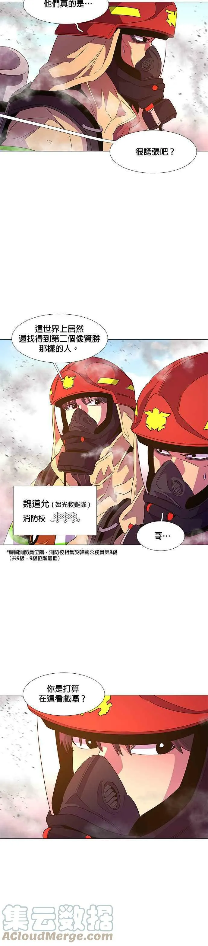 [第66话] 特殊火灾(4) 第3页