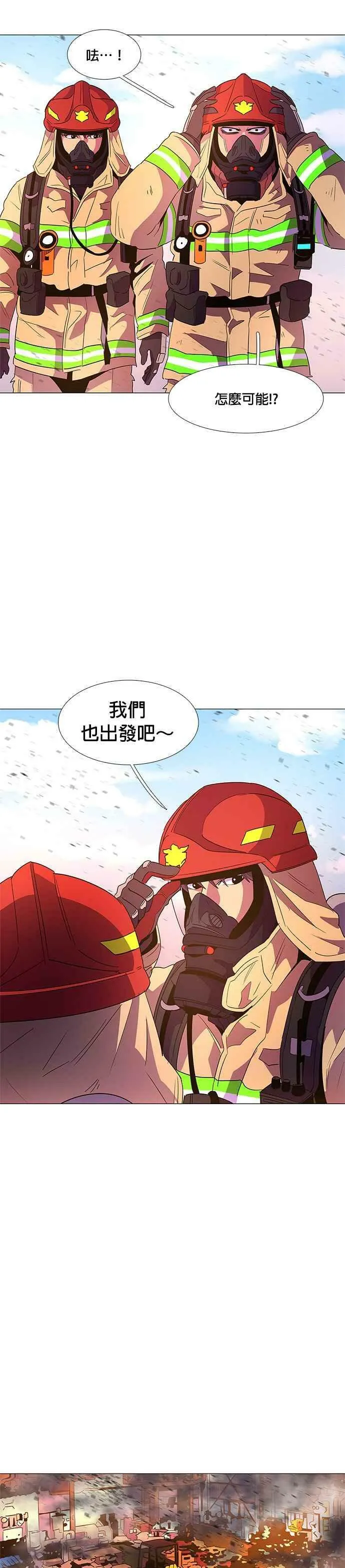 [第66话] 特殊火灾(4) 第4页