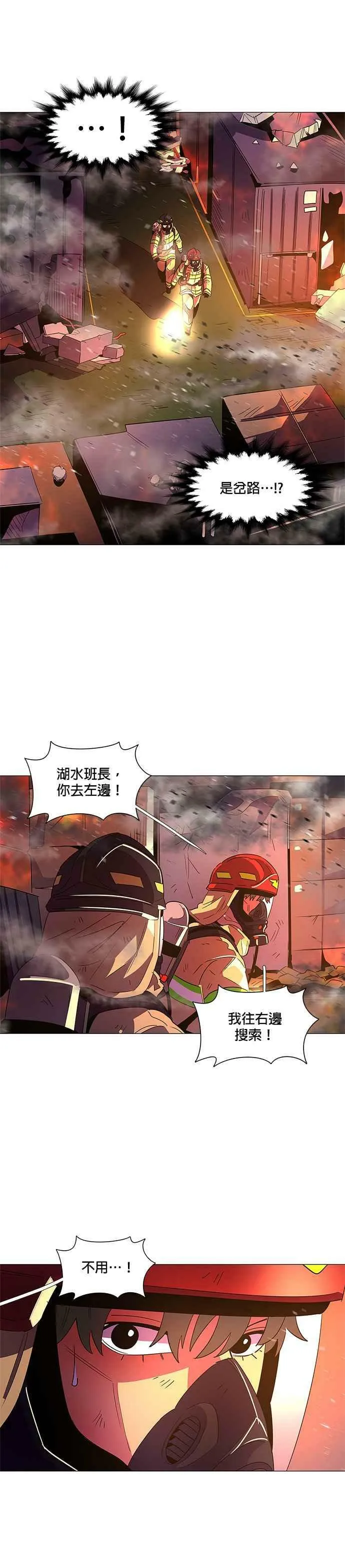 [第66话] 特殊火灾(4) 第6页