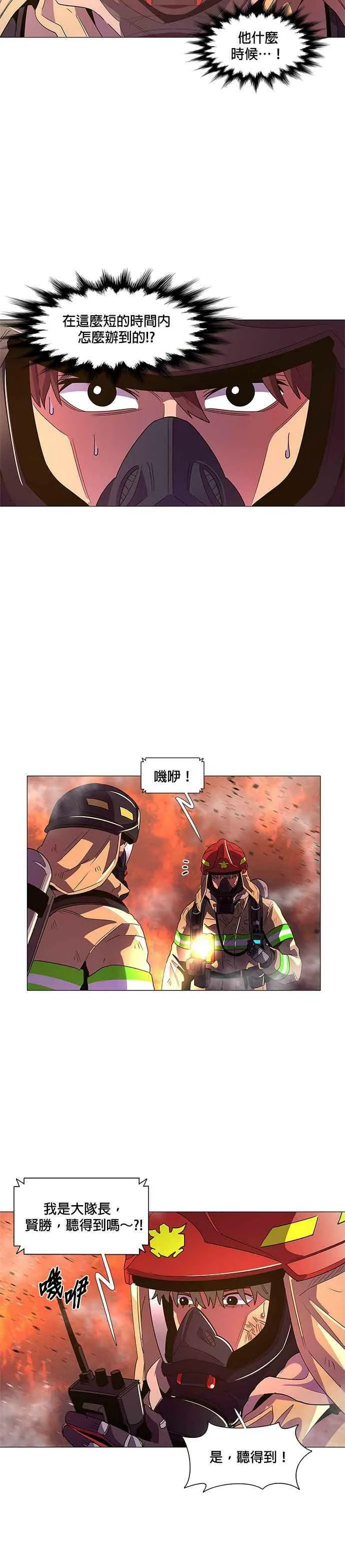 [第66话] 特殊火灾(4) 第8页