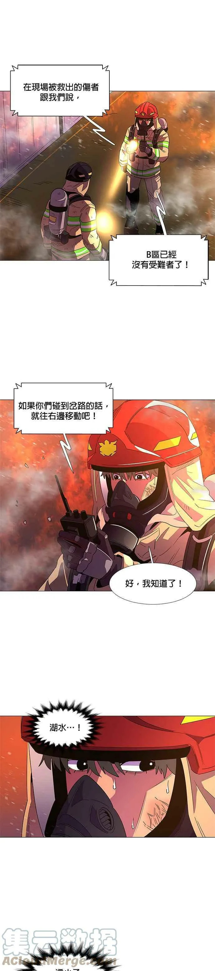 [第66话] 特殊火灾(4) 第9页