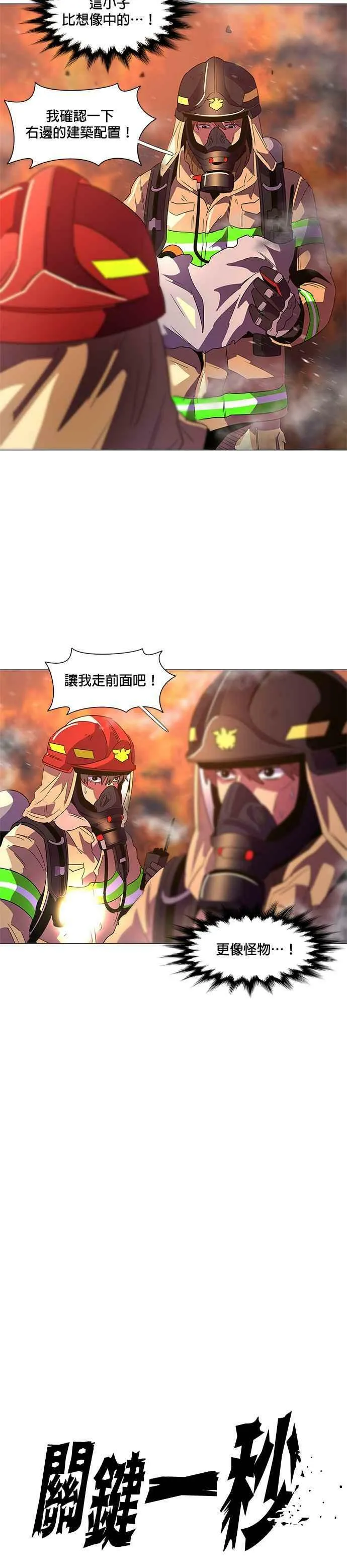 [第66话] 特殊火灾(4) 第10页