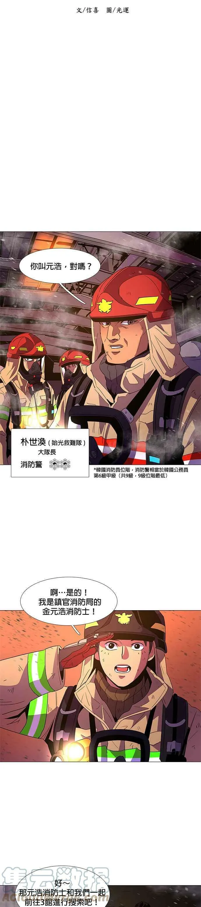 [第66话] 特殊火灾(4) 第11页
