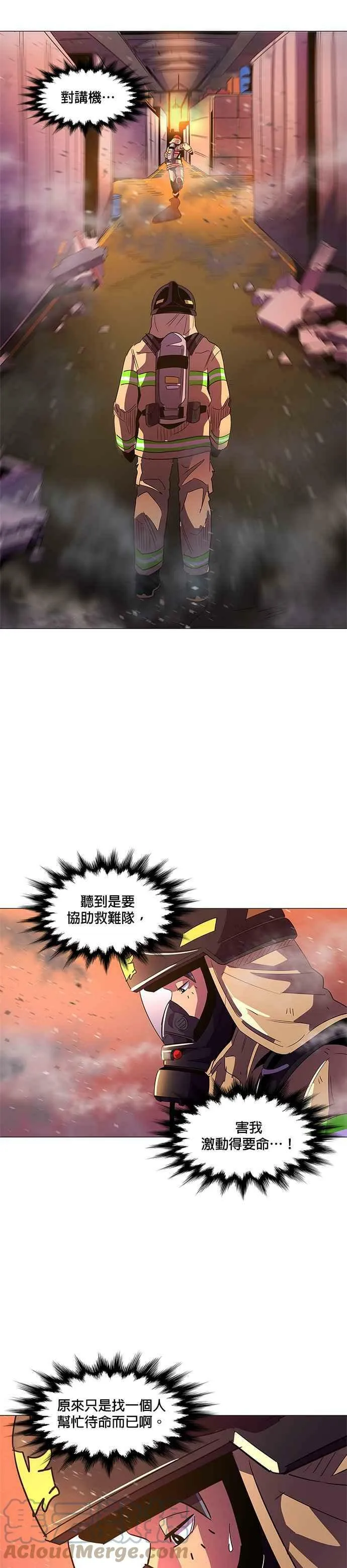 [第66话] 特殊火灾(4) 第15页