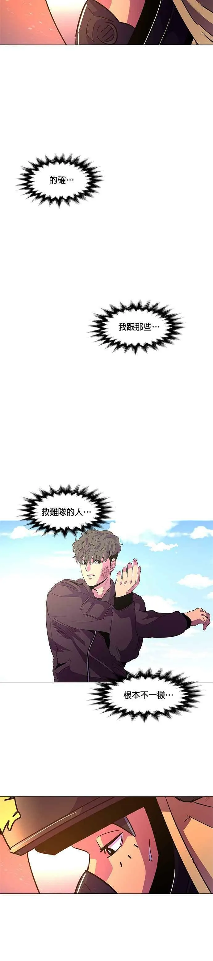 [第66话] 特殊火灾(4) 第16页
