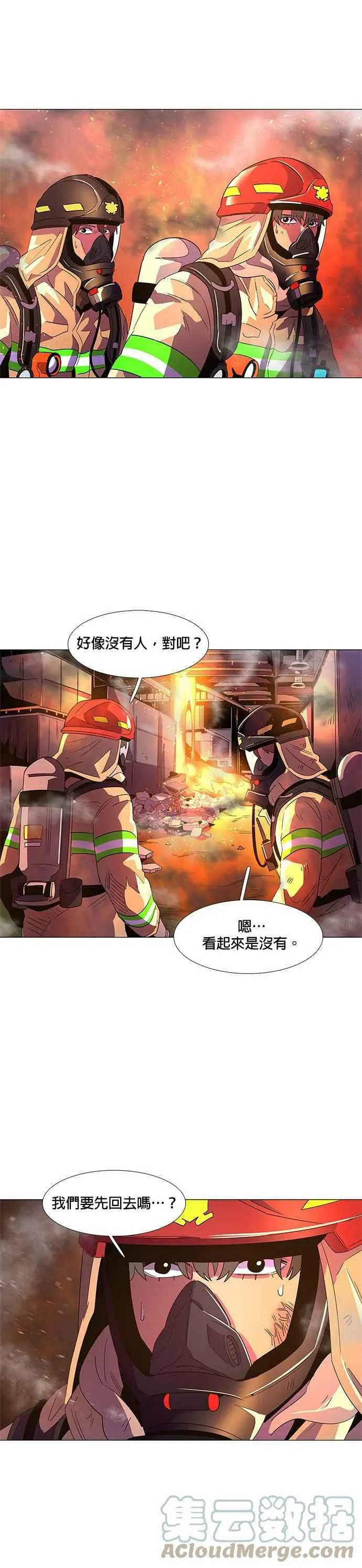 [第66话] 特殊火灾(4) 第19页