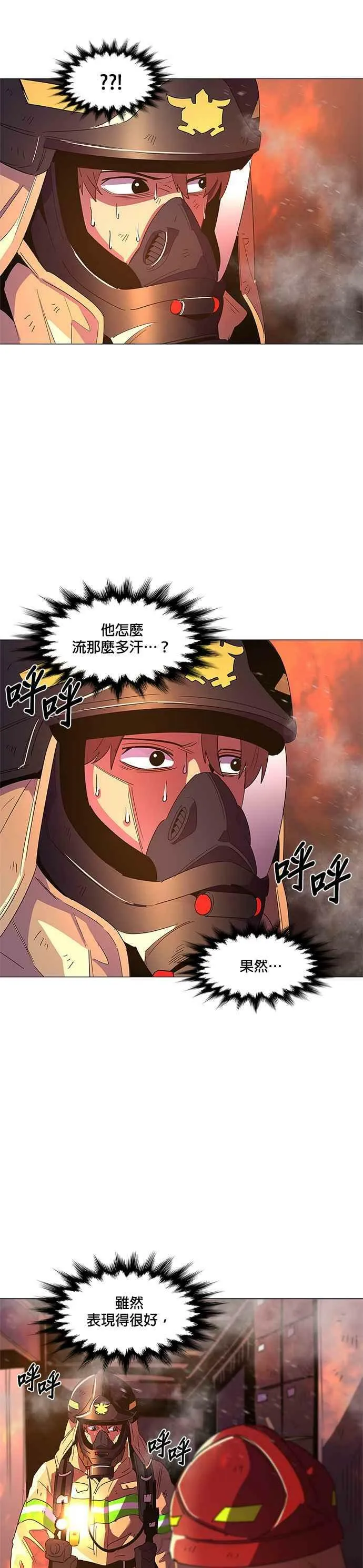 [第66话] 特殊火灾(4) 第20页