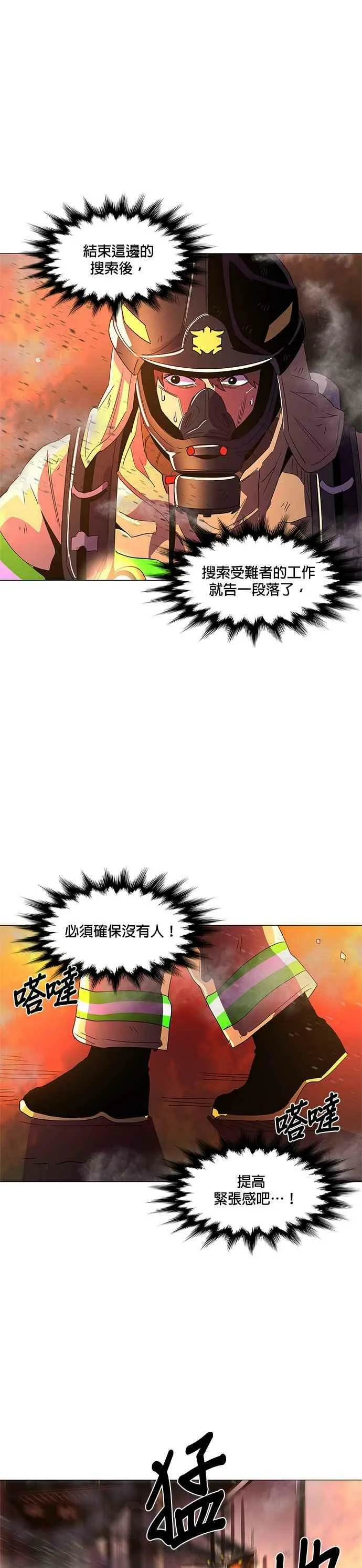 [第66话] 特殊火灾(4) 第22页